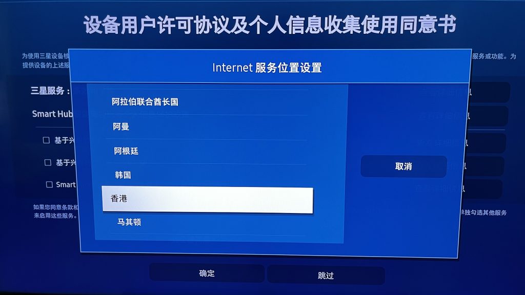三星电视换区教程 三星电视换区教程
