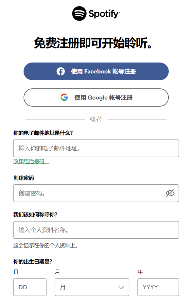 Spotify账号注册开通教程