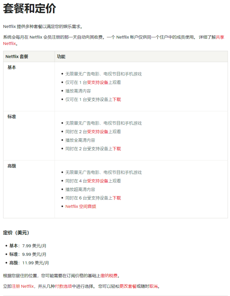 Netflix注册使用教程 Netflix注册使用教程