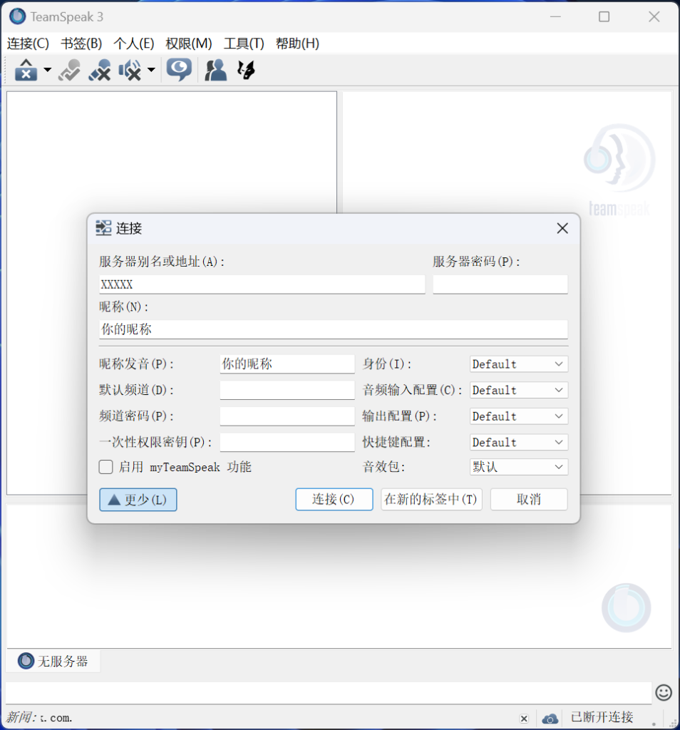 TeamSpeak 3安装使用教程 ---简易保姆级 TeamSpeak 3安装使用教程 ---简易保姆级