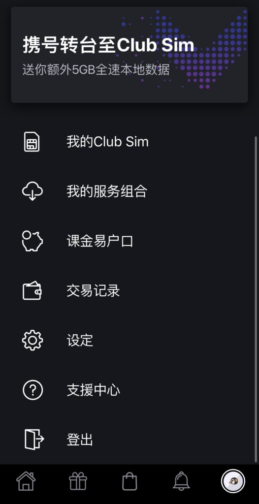 Clubsim携号转台-转入教程 Clubsim携号转台-转入教程