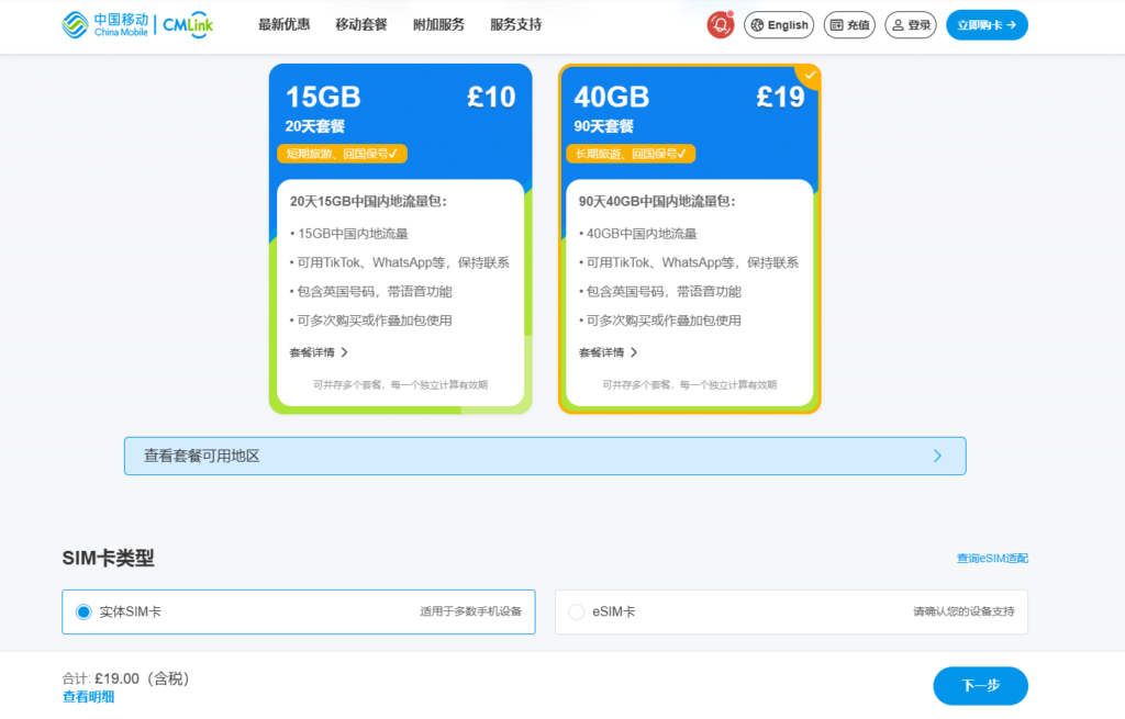CMLINK UK中移英国esim开通体验记录 CMLINK UK中移英国esim开通体验记录